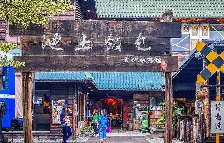 池上民宿推薦