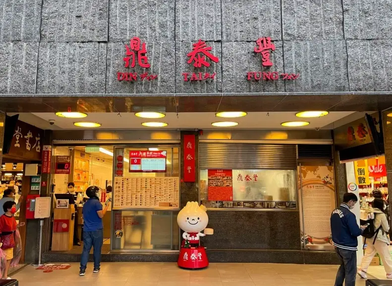 台北傳統餐廳