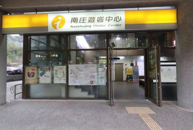 南庄老街附近景點