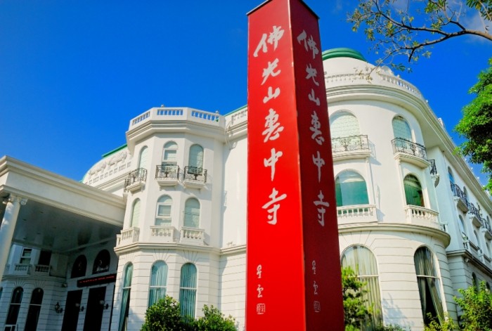 佛光山惠中寺
