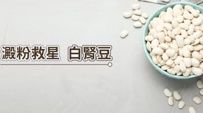 白腎豆功效