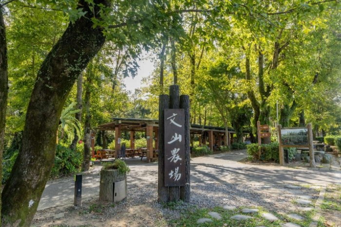 文山休閒農場