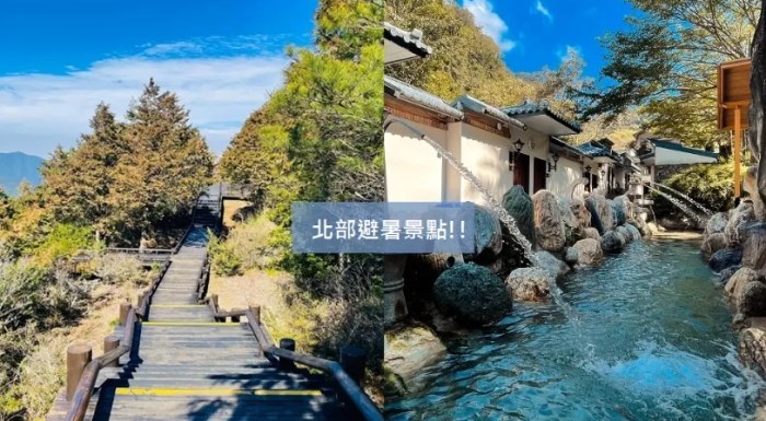 台灣北部親子避暑